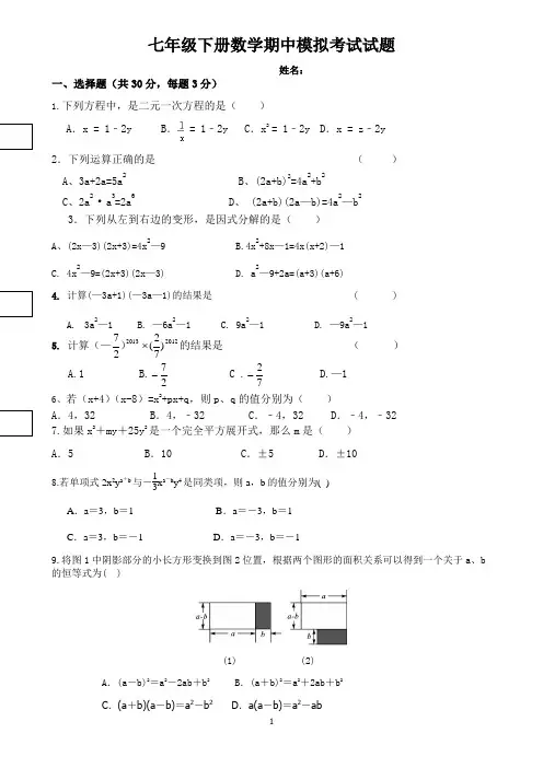 2017年新版湘教版七年级数学下册期中测试卷