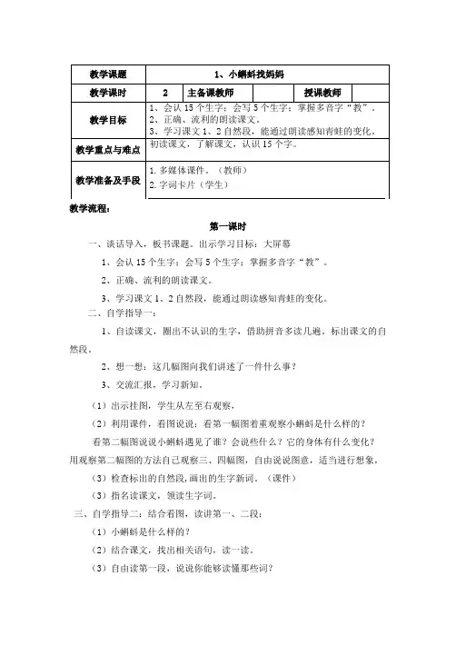 部编版二年级上册1-3单元教案
