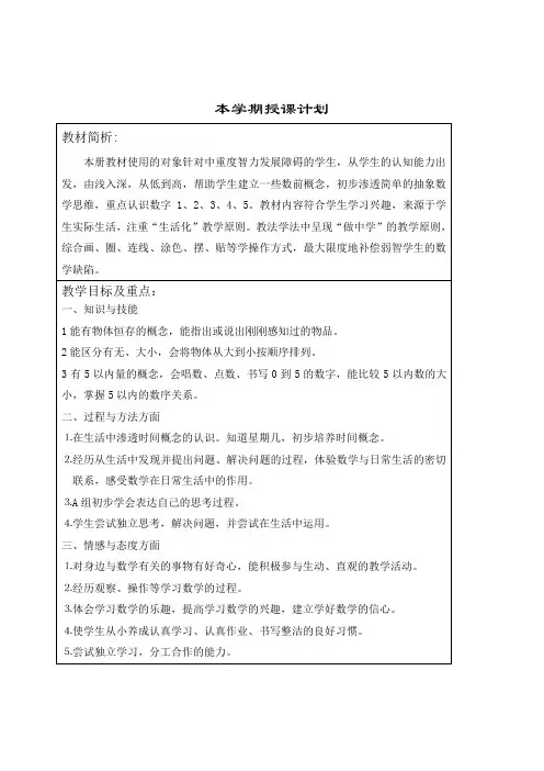 培智学校生活数学教案