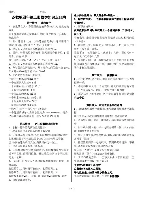 最新苏教版四年级上册数学知识点归纳