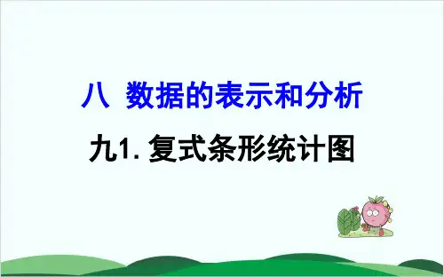 沪教版教材《统计》精品课件1