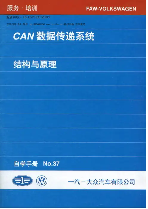 CAN-BUS培训