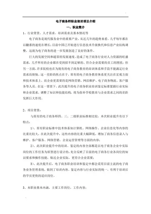 电子商务项目简介(..