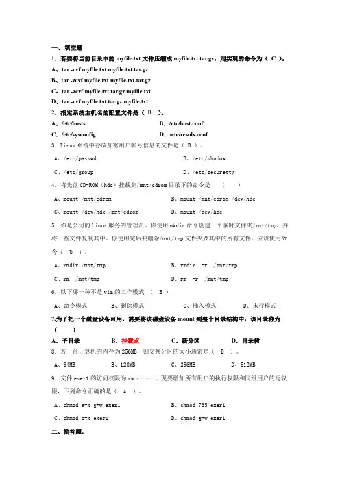 LINUX复习