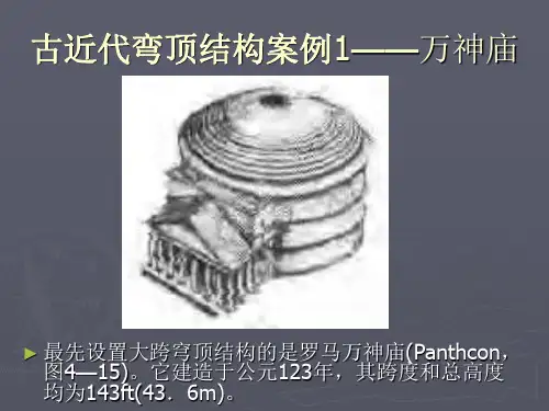 拱建筑