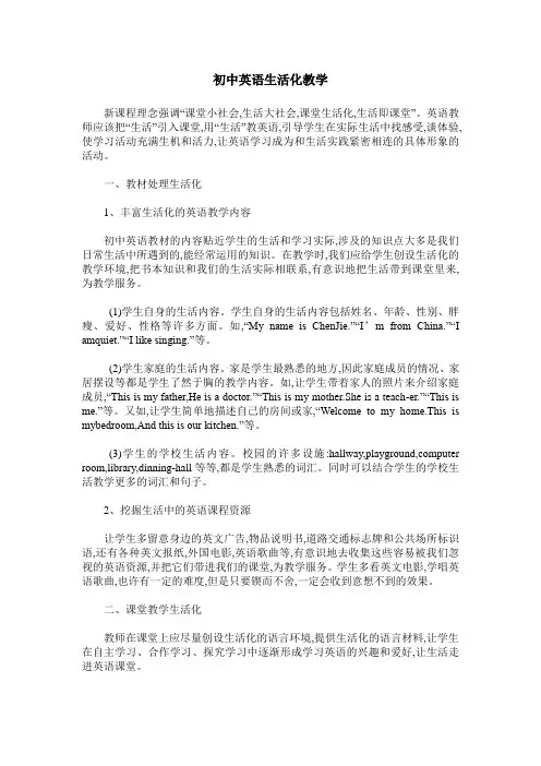 初中英语生活化教学