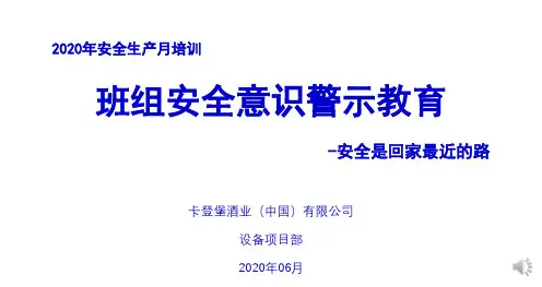 班组安全意识教育