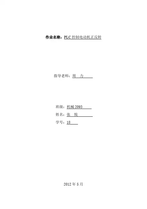 PLC控制电机正反转