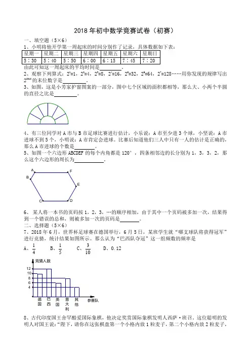 最新-2018年初中数学竞赛试卷(初赛) 精品