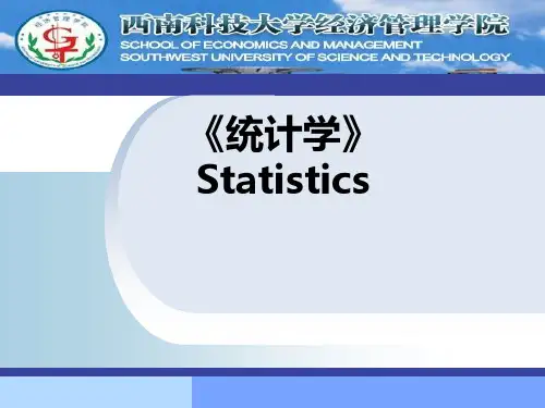 第3章总量指标和相对指标素材