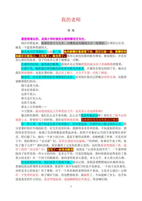 我的老师(三篇名家写老师的文章)
