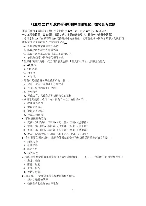 河北省2017年农村信用社招聘面试礼仪：微笑篇考试题
