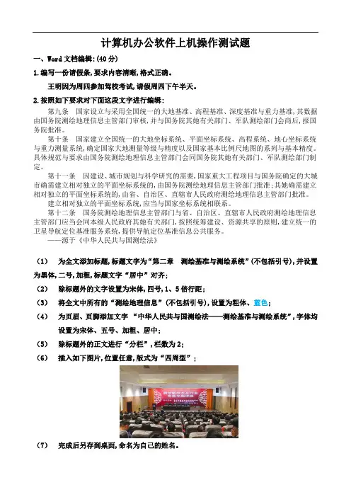 计算机office办公软件上机操作试题