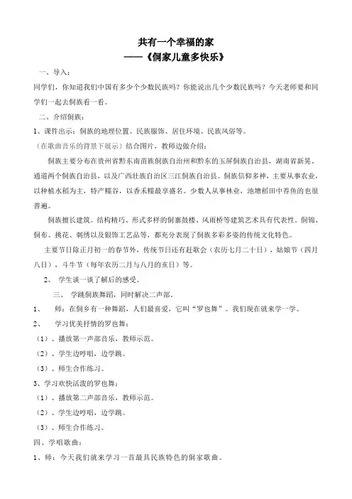 侗家儿童多快乐音乐教案教学设计