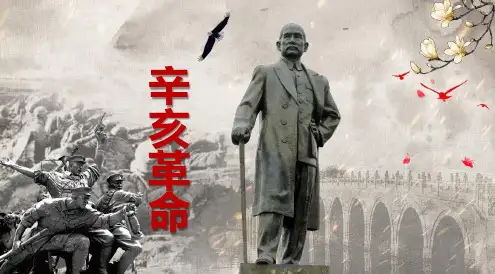 大学辛亥革命课件