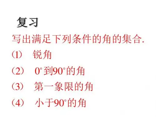 弧度制2