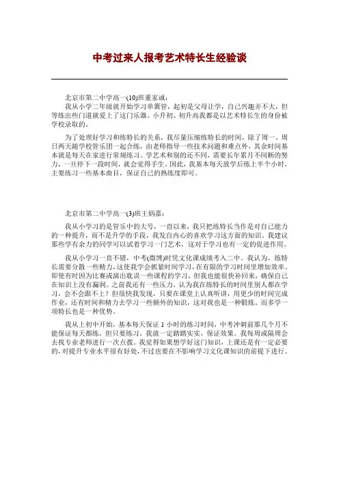报考艺术特长生经验谈