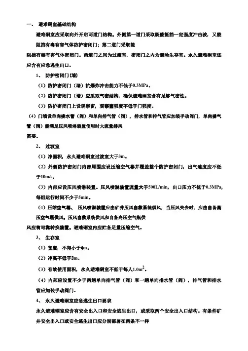 避难硐室验收标准