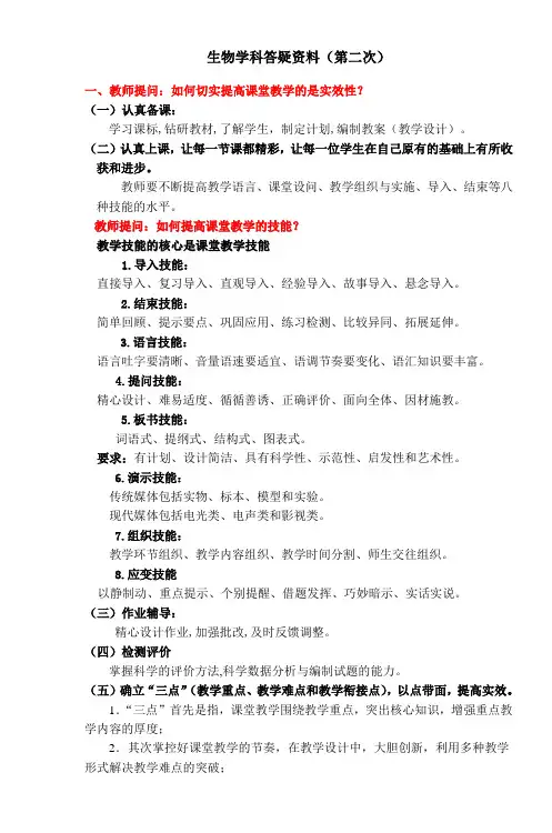 提高课堂教学的实效性