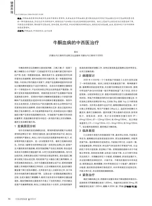 牛酮血病的中西医治疗