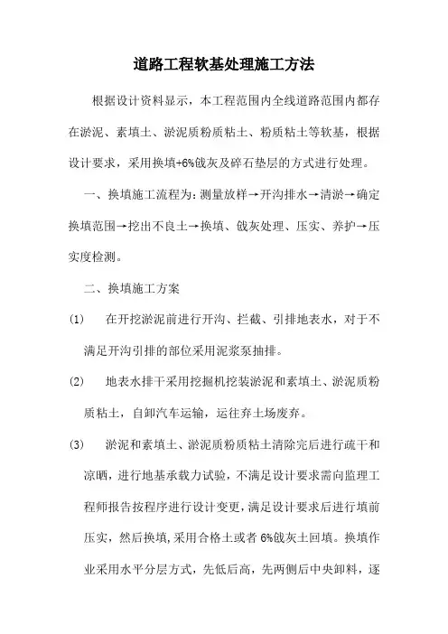 道路工程软基处理施工方法