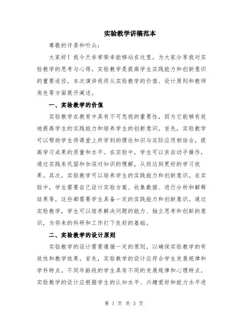 实验教学讲稿范本