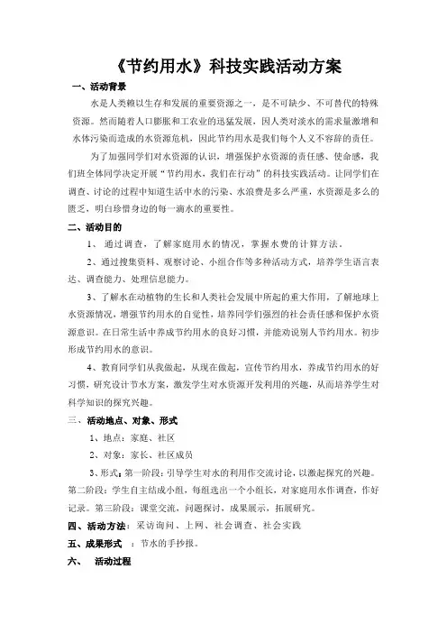 科技实践活动方案