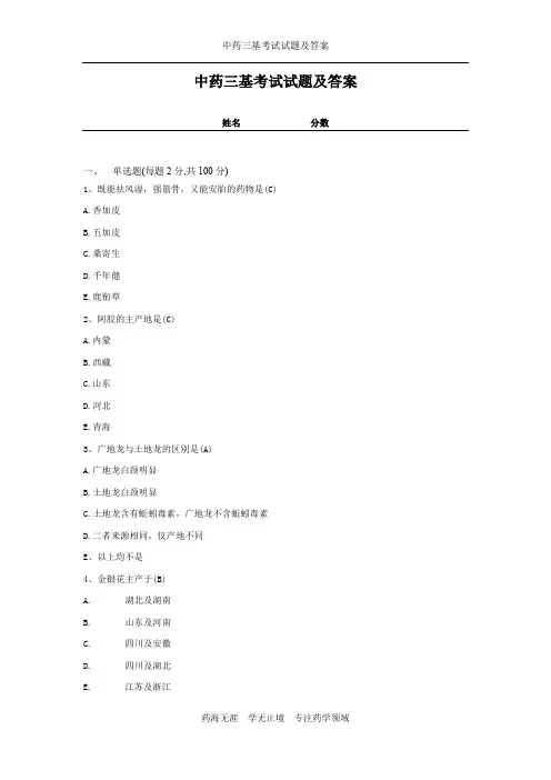 中药三基考试试题及答案11
