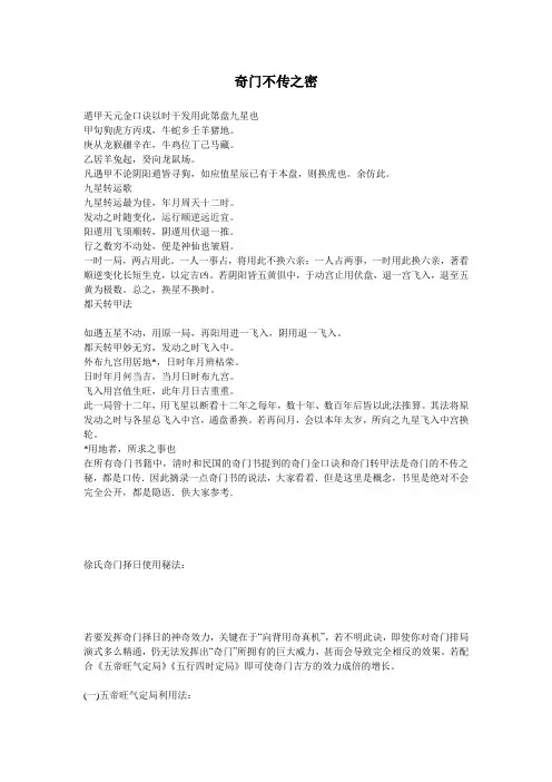 奇门不传之密