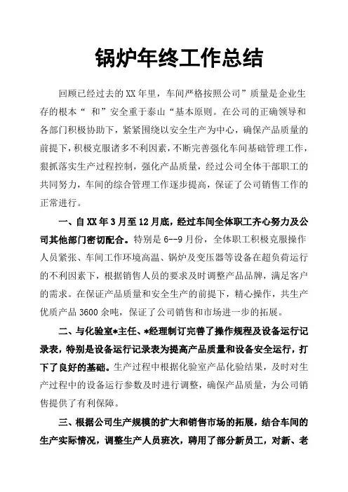 锅炉年终工作总结