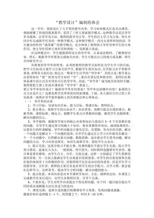 导学单编写要求