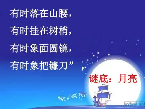 8《月亮的心愿》(第一课时)