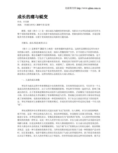 成长的痛与蜕变