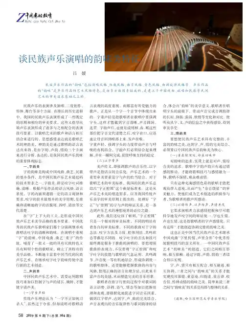 谈民族声乐演唱的韵味美特征