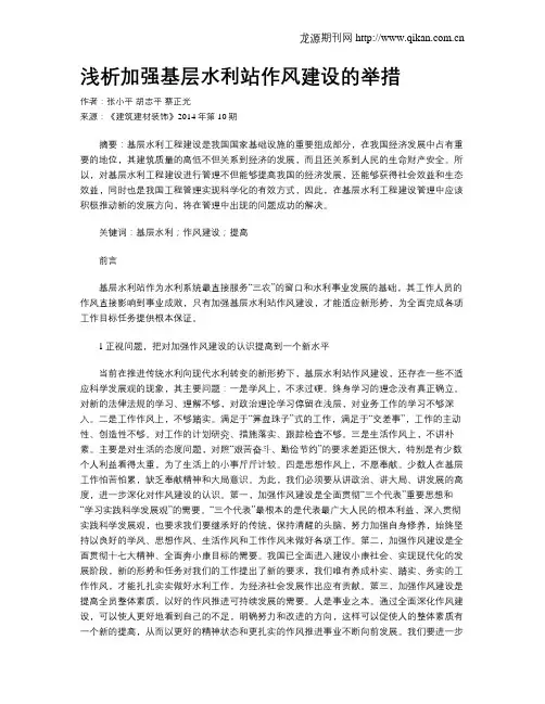 浅析加强基层水利站作风建设的举措