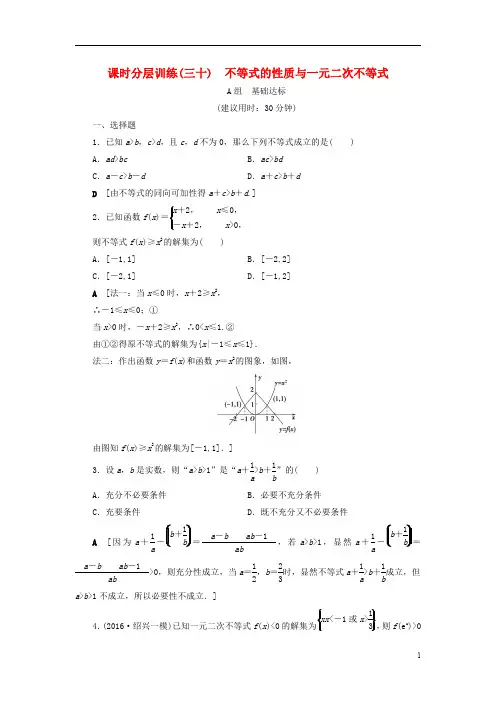 浙江专版2018高考数学一轮复习第6章不等式及其证明第1节不等式的性质与一元二次不等式课时分层训练