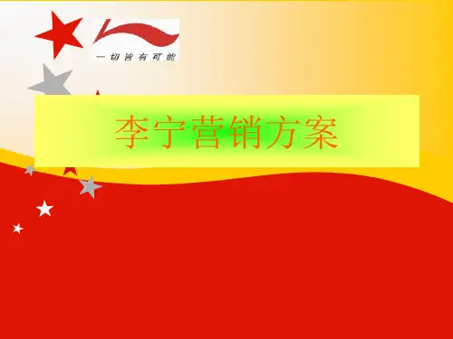 运动品牌营销方案