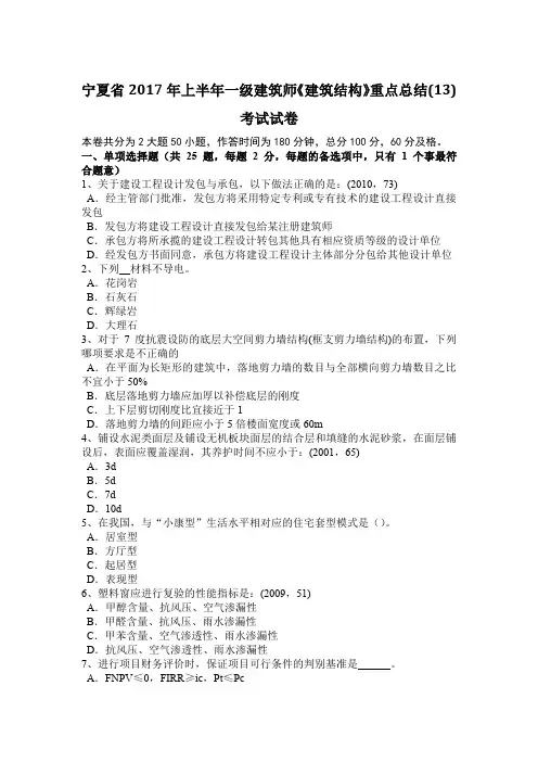 宁夏省2017年上半年一级建筑师《建筑结构》重点总结(13)考试试卷