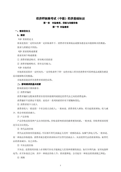 经济师职称考试 ( 中级 ) 经济基础知识 第一章带读