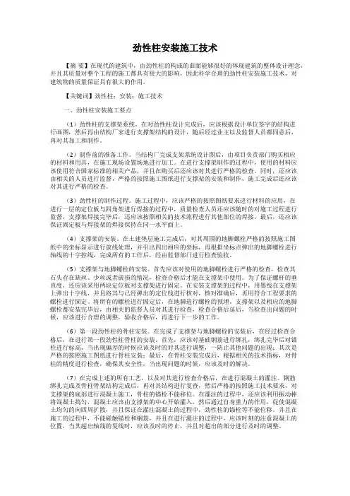 劲性柱安装施工技术