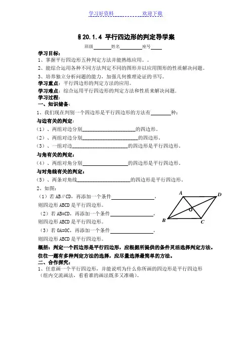 平行四边形的判定导学案