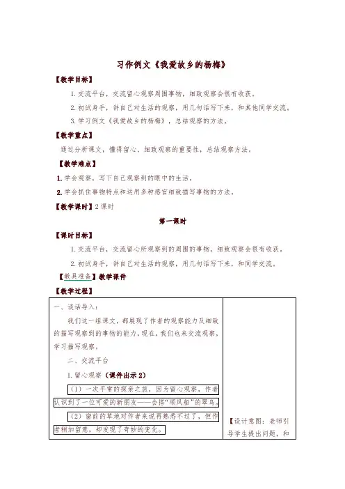 2019秋部编版(统编版)小学三年级语文上册习作例文：我爱故乡的杨梅 教学设计(含课堂作业及答案)