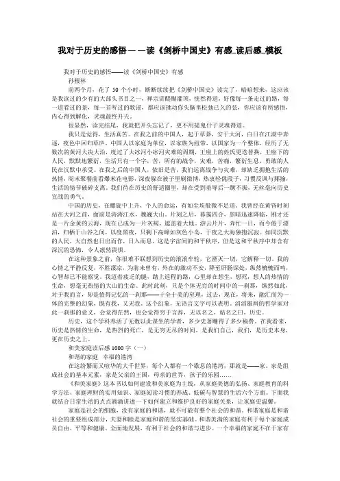 我对于历史的感悟——读《剑桥中国史》有感_读后感_模板
