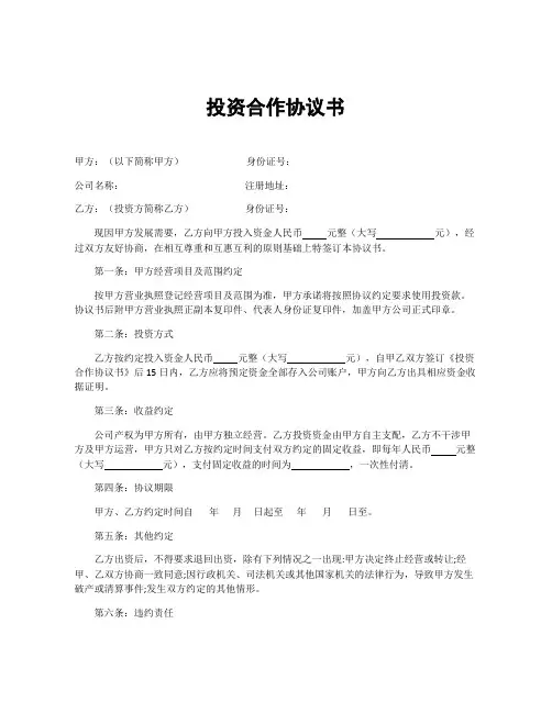 投资合作协议书
