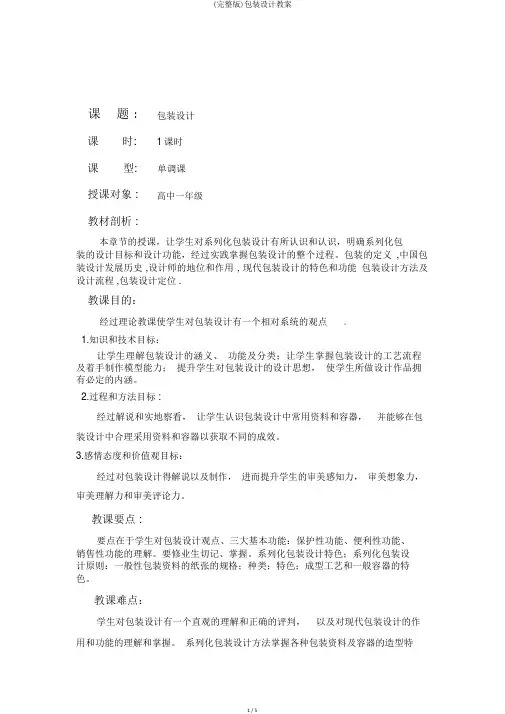 (完整版)包装设计教案