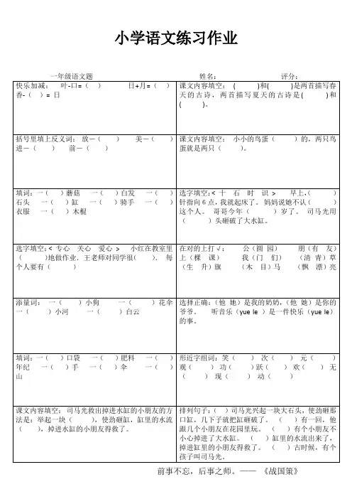 小学一年级语文分类过关IV (96)