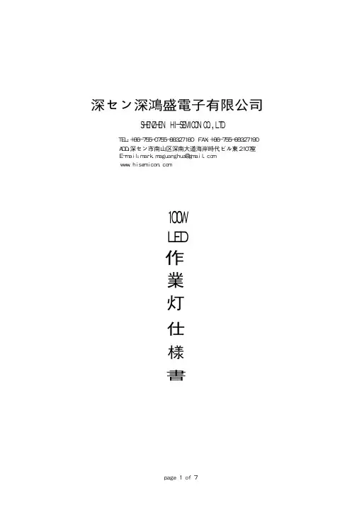 华曌i-bay100w日文版规格书