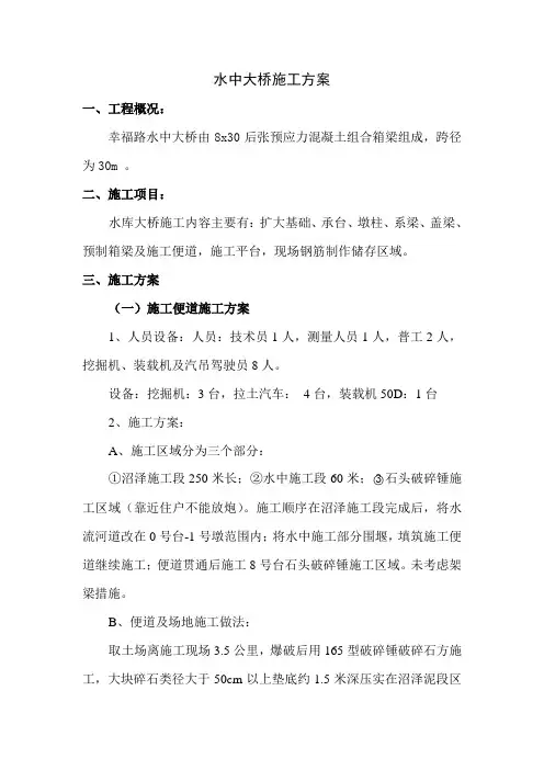 水中大桥施工方案