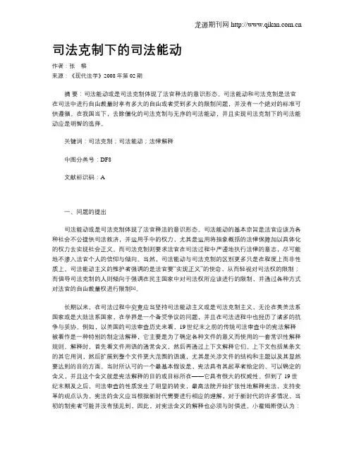 司法克制下的司法能动