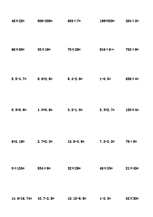 三年级下册数学竖式计算题100道(可直接打印)